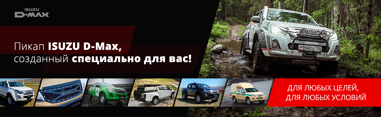 Продажи пикапа ISUZU D-MAX показали рекордный рост в мае на фоне падения рынка