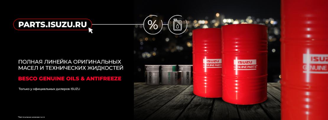 Полная линейка оригинальных масел Полная линейка оригинальных масел