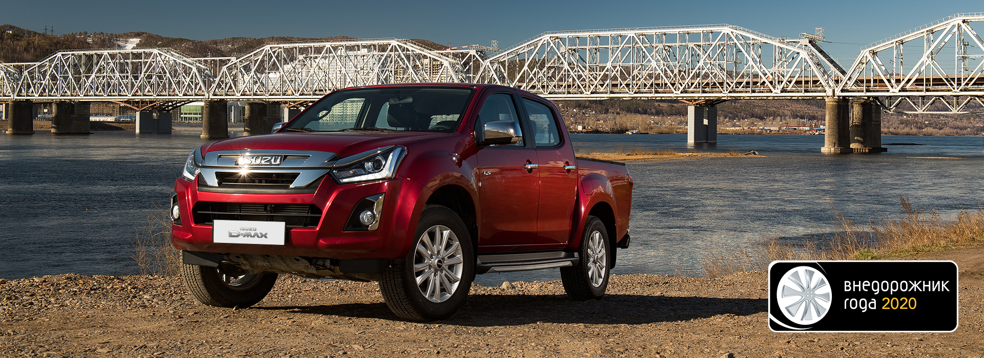 ISUZU D-Max стал победителем ежегодной профессиональной премии <Внедорожник года 2020> ISUZU D-Max стал победителем ежегодной профессиональной премии <Внедорожник года 2020>